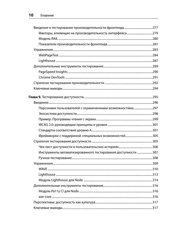 Фулстек-тестирование. Создаем качественные программы