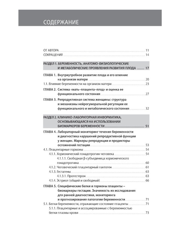 Лабораторная диагностика в акушерстве и гинекологии. 2-е изд