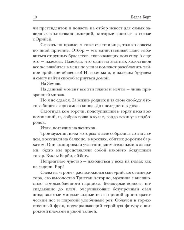 (Не)желанная невеста повелителя драконов