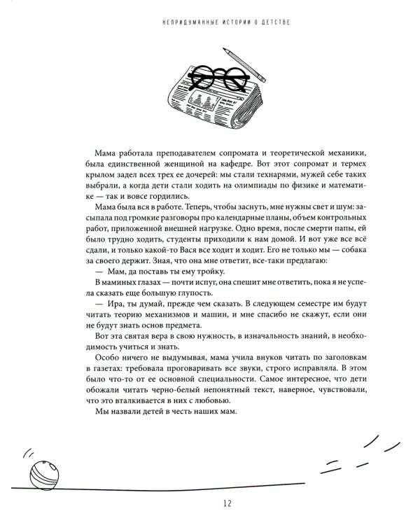 Непридуманные истории о детстве