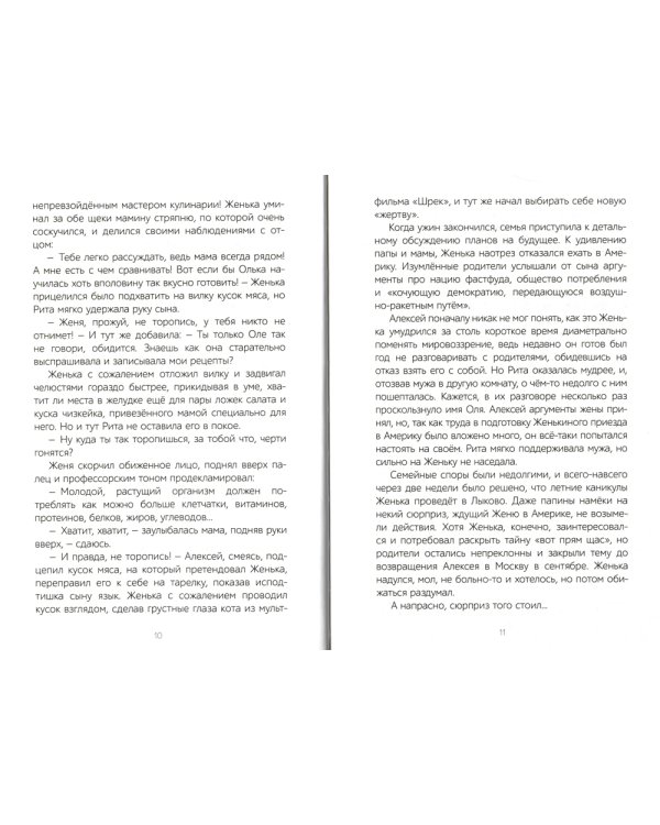 Хранители. Ледяная пустыня: повесть