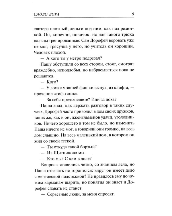 Слово вора