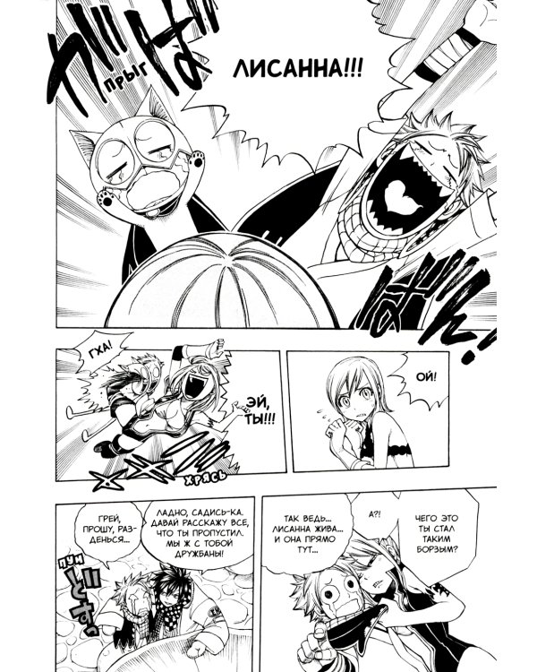 Fairy Tail = Хвост Феи. Т. 21: манга