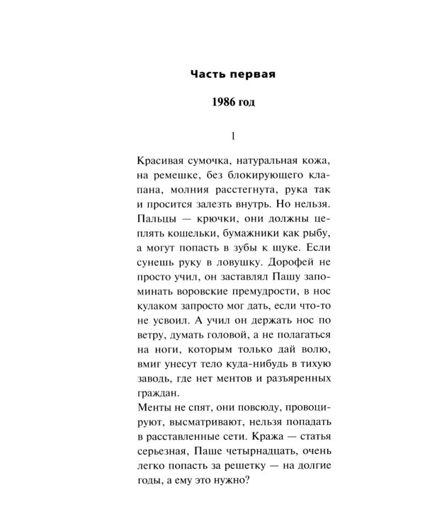 Слово вора