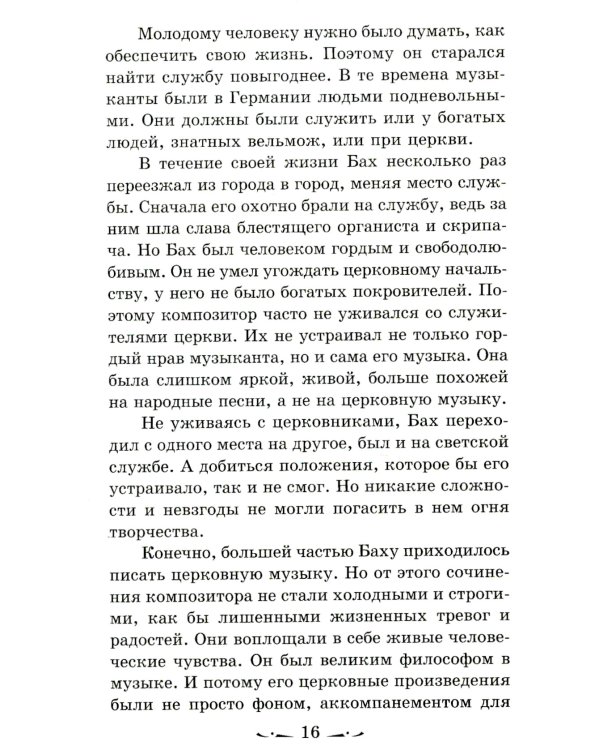 Музыкальная литература. Развитие западноевропейское музыки. 2 год обучения: Учебное пособие. 3-е изд