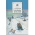 Рассказы и сказки