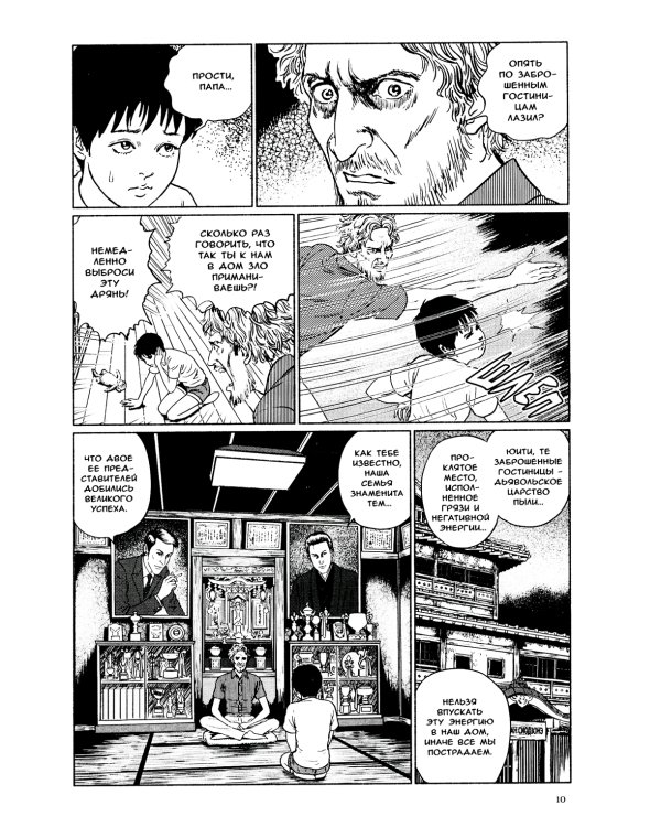 Фантомная зона. Сезон 2. Эфирная деревня: комикс