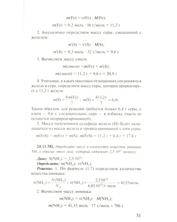 Решение задач по химии для средней школы. 8-11 кл