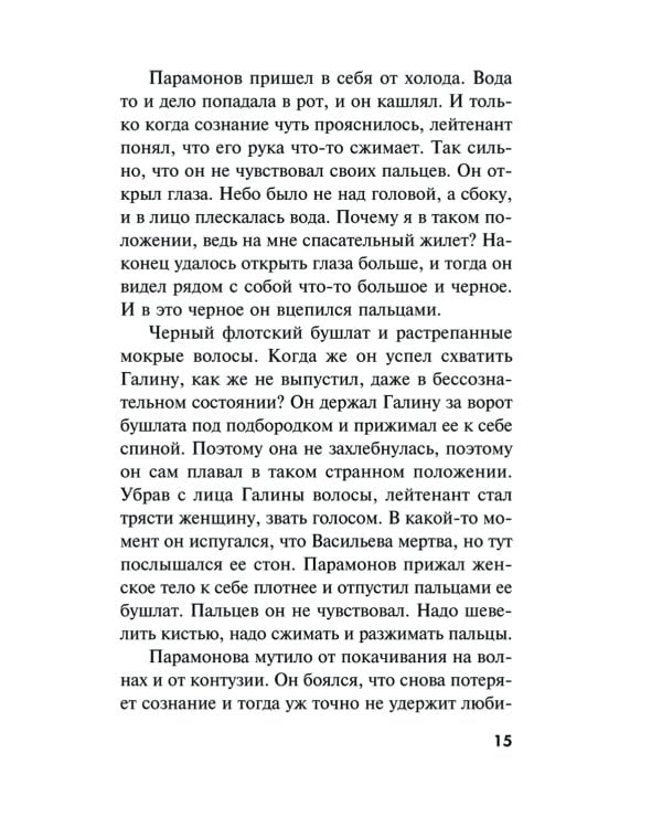 Бросок из западни