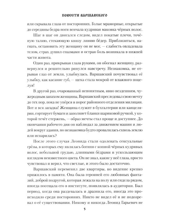 Повести Варшавского