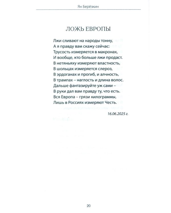 Дополнительное изображение книги «Путь домой. Молитва доблести русской»