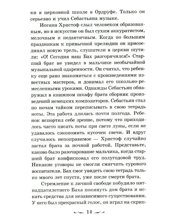 Музыкальная литература. Развитие западноевропейское музыки. 2 год обучения: Учебное пособие. 3-е изд