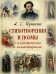 Обложка книги «Стихотворения и поэмы с иллюстрациями и комментариями» — Пушкин Александр Сергеевич, ISBN 9785001859789