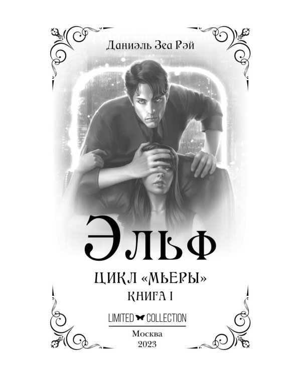 Эльф
