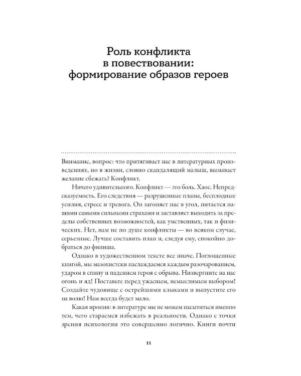 Тезаурус конфликтов. Руководство для писателей и сценаристов. В 2 т