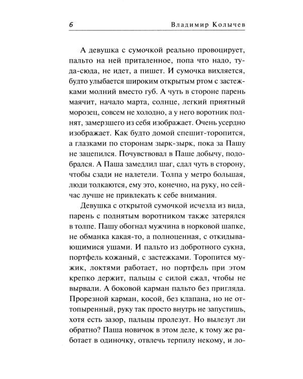 Слово вора