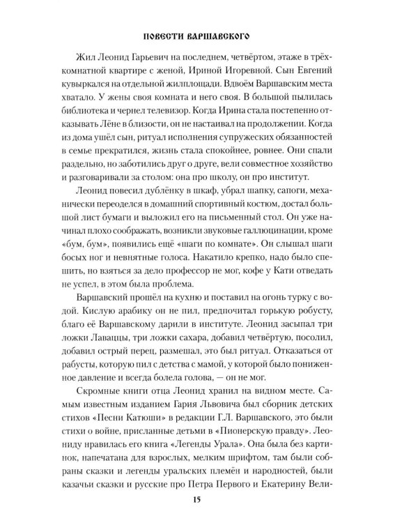 Повести Варшавского