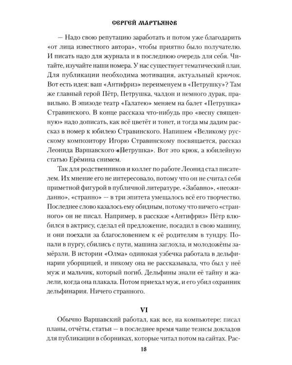 Повести Варшавского