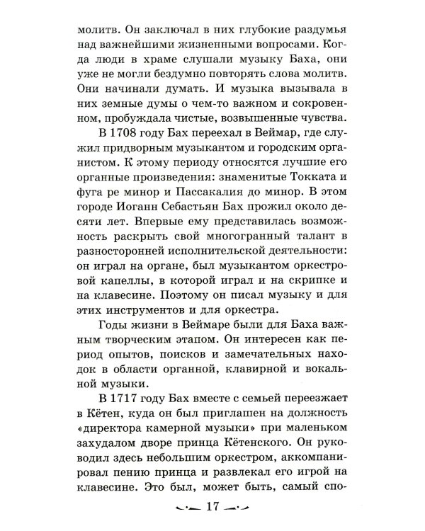 Музыкальная литература. Развитие западноевропейское музыки. 2 год обучения: Учебное пособие. 3-е изд