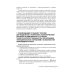 Генно-инженерные биологические препараты и небиологические таргетные средства в дерматологии : практическое руководство. 2-е изд., перераб.и доп