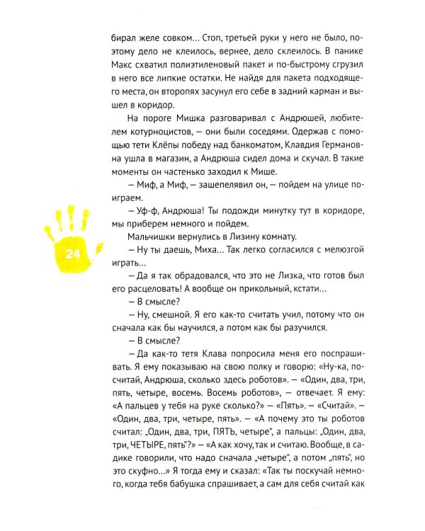 Левая книга: приключения в левостороннем мире