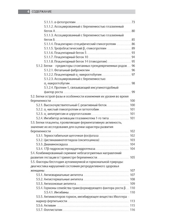 Лабораторная диагностика в акушерстве и гинекологии. 2-е изд