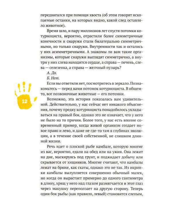 Левая книга: приключения в левостороннем мире