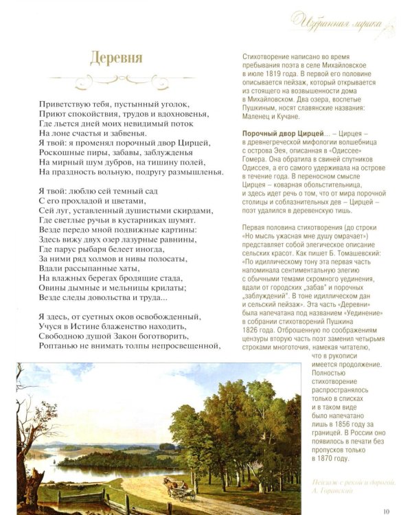 Дополнительное изображение книги «Стихотворения и поэмы с иллюстрациями и комментариями»