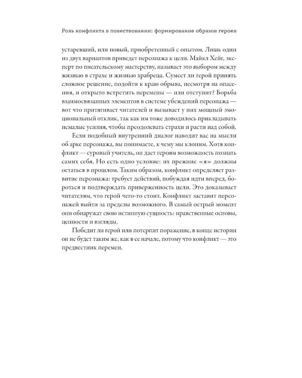 Тезаурус конфликтов. Руководство для писателей и сценаристов. В 2 т