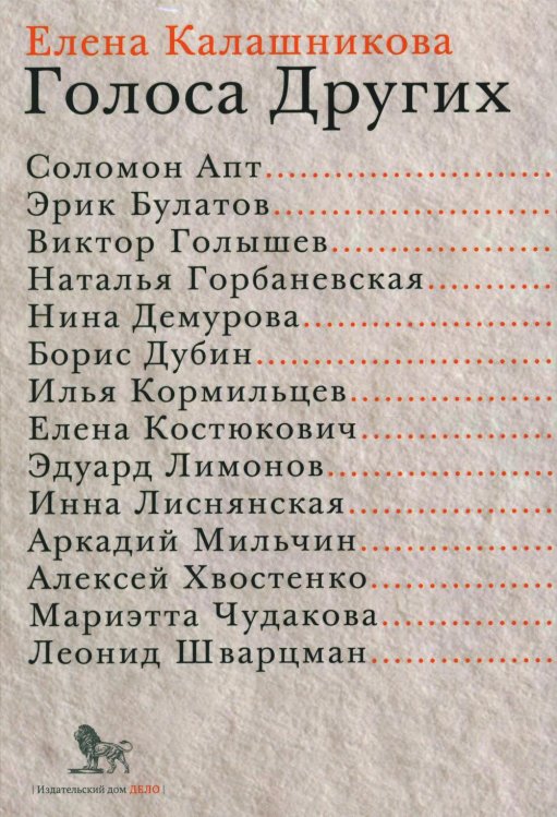 Голоса Других Голоса Других