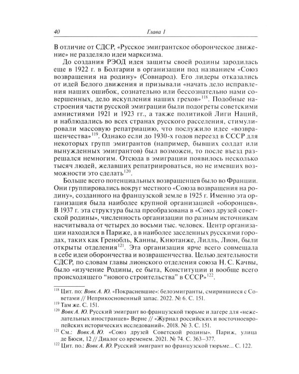 Русские эмигранты и советские граждане во французском движении Сопротивления 1943-1945 гг