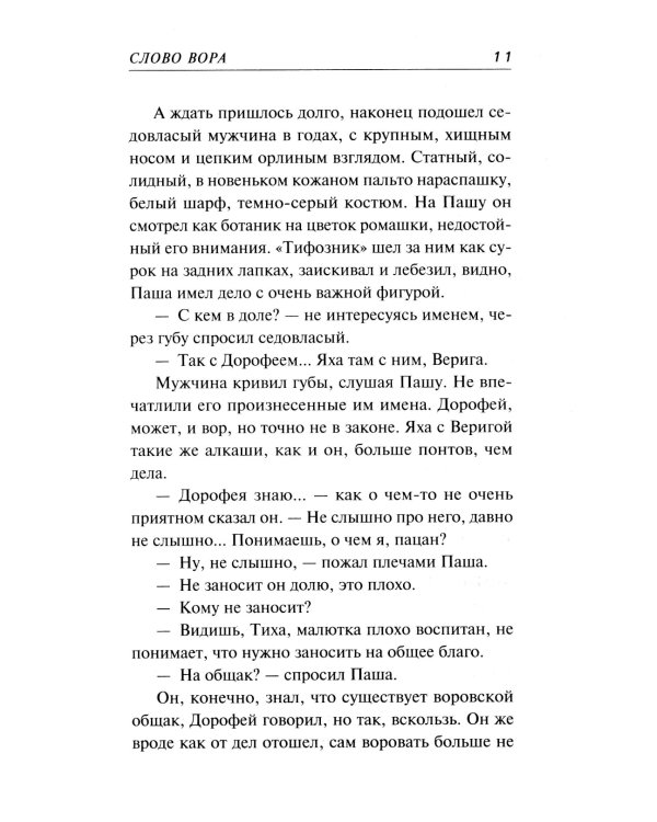 Слово вора