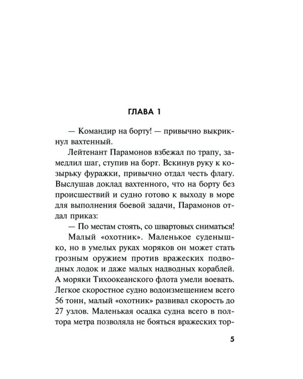 Бросок из западни