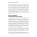 O'Reilly Фулстек-тестирование. Создаем качественные программы