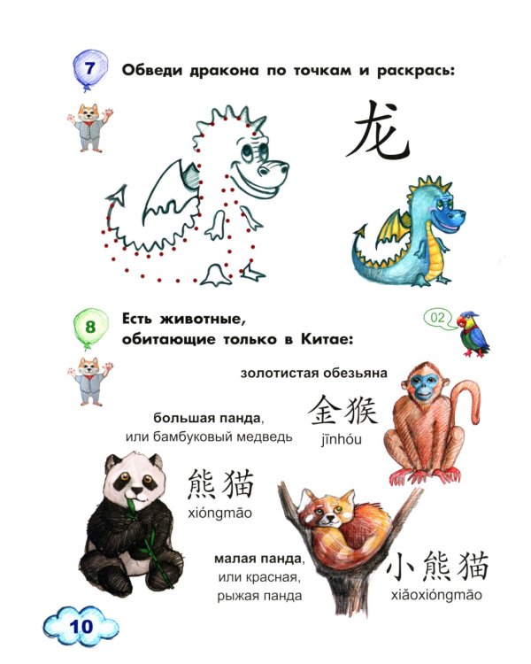 Китайский для детей. 1-й год обучения: учебное пособие. 2-е изд