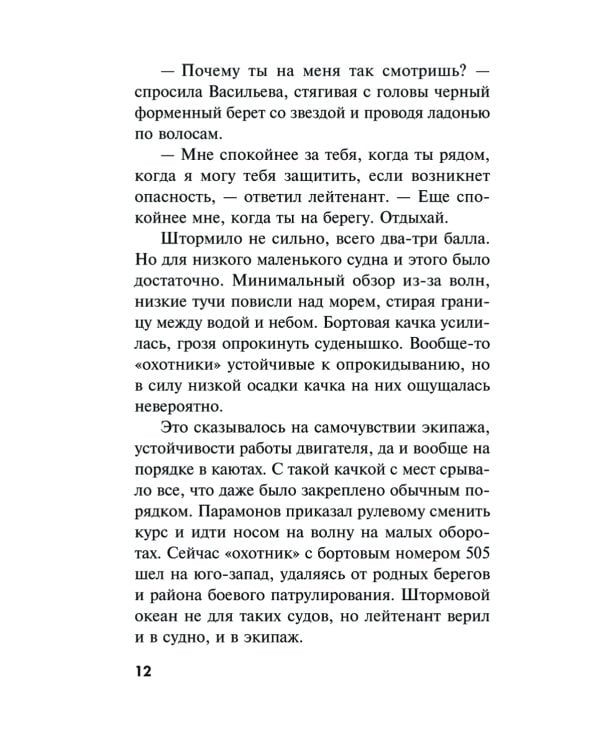 Бросок из западни