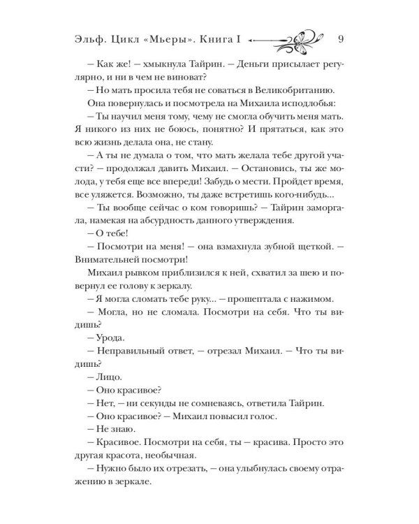 Эльф