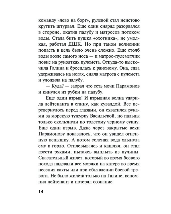 Бросок из западни