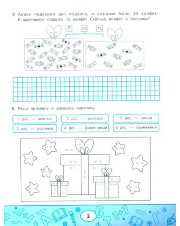 Занимательная математика: устный счет в пределах 100. 2-е изд