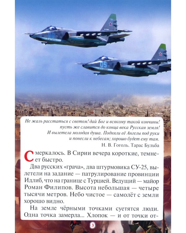 Лётчик Роман Филипов. Закон любви к ближнему