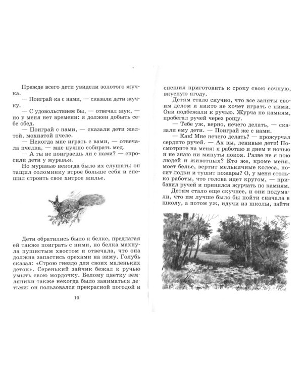 Рассказы и сказки