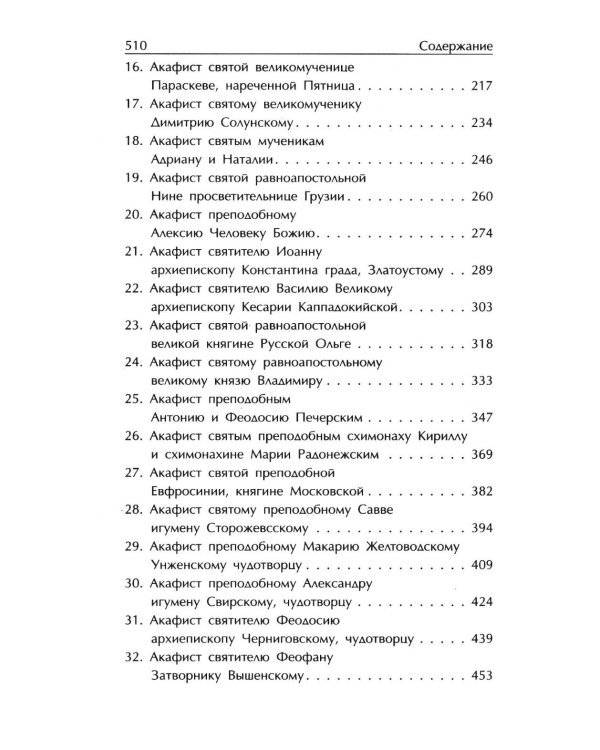 Дополнительное изображение книги «Акафистник. Утоли печали моя: сборник»
