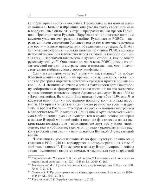 Русские эмигранты и советские граждане во французском движении Сопротивления 1943-1945 гг