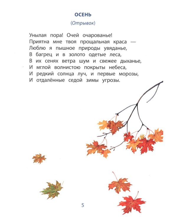 Очей очарованье: стихотворения и отрывки из романа "Евгений Онегин" и поэмы "Цыганы"