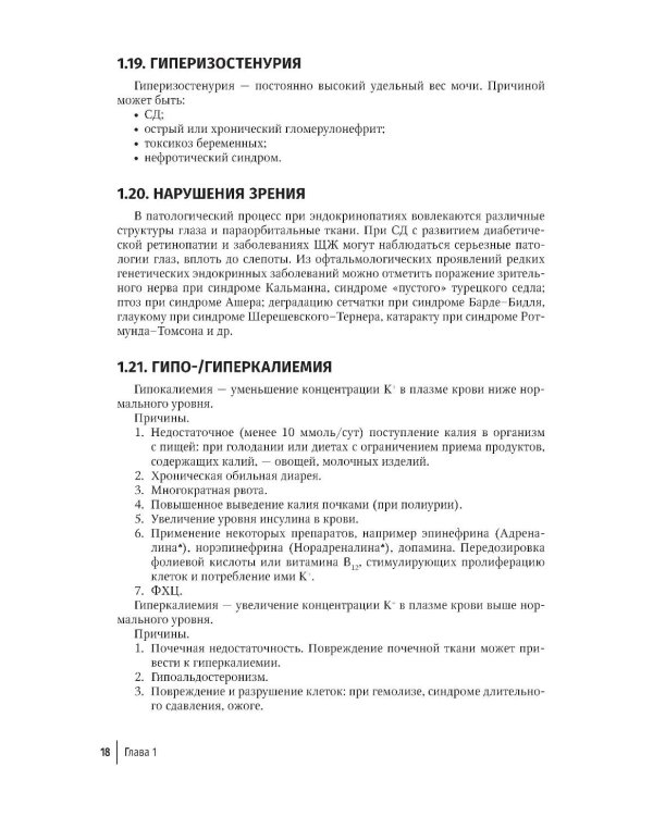 Эндокринология для уролога: руководство для врачей