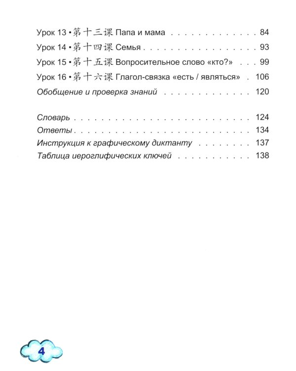 Китайский для детей. 1-й год обучения: учебное пособие. 2-е изд
