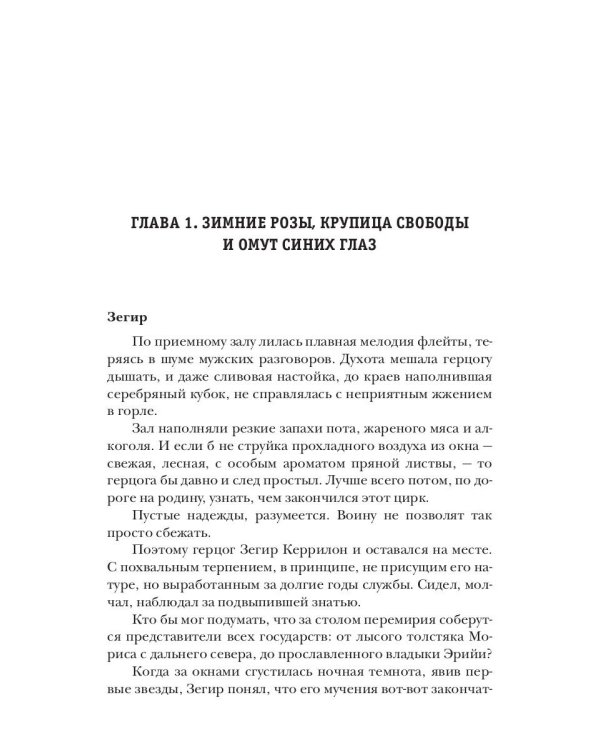(Не)желанная невеста повелителя драконов