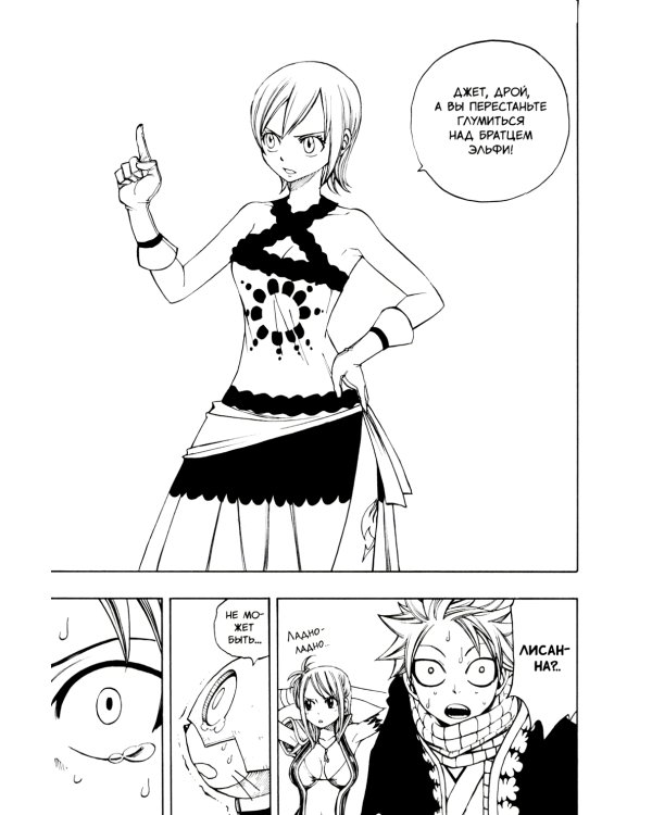 Fairy Tail = Хвост Феи. Т. 21: манга