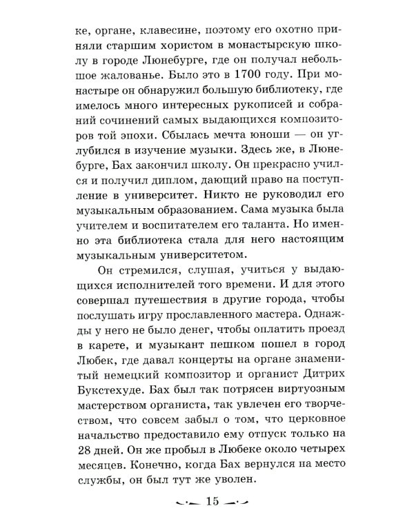Музыкальная литература. Развитие западноевропейское музыки. 2 год обучения: Учебное пособие. 3-е изд