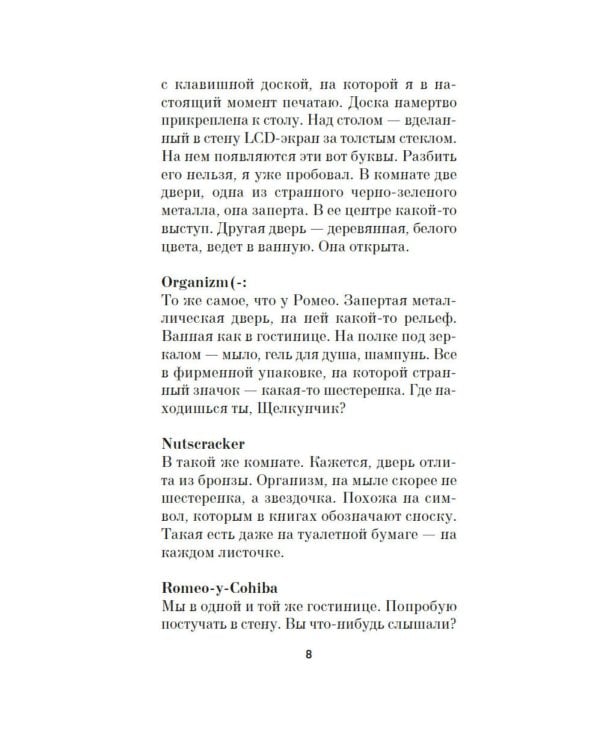 Шлем ужаса: Креатифф о Тесее и Минотавре: роман